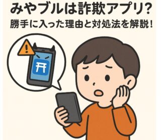 みやブル　アイキャッチ画像